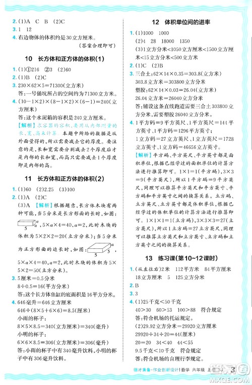 江西人民出版社2024年秋王朝霞德才兼备作业创新设计六年级数学上册苏教版答案