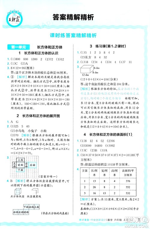 江西人民出版社2024年秋王朝霞德才兼备作业创新设计六年级数学上册苏教版答案