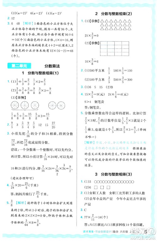 江西人民出版社2024年秋王朝霞德才兼备作业创新设计六年级数学上册苏教版答案