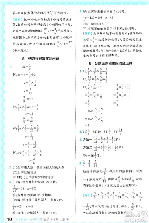 江西人民出版社2024年秋王朝霞德才兼备作业创新设计六年级数学上册苏教版答案