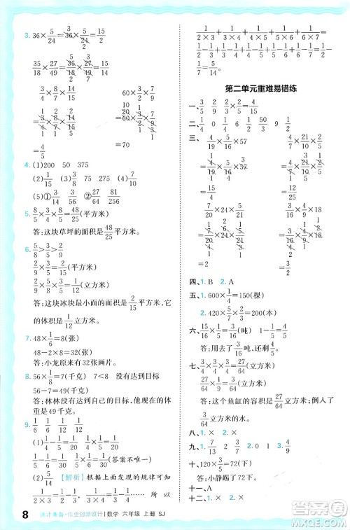 江西人民出版社2024年秋王朝霞德才兼备作业创新设计六年级数学上册苏教版答案