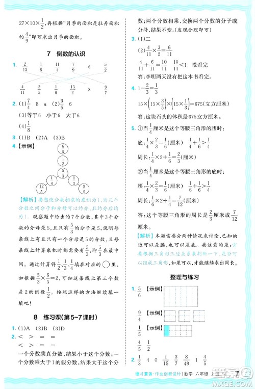 江西人民出版社2024年秋王朝霞德才兼备作业创新设计六年级数学上册苏教版答案