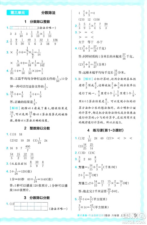 江西人民出版社2024年秋王朝霞德才兼备作业创新设计六年级数学上册苏教版答案