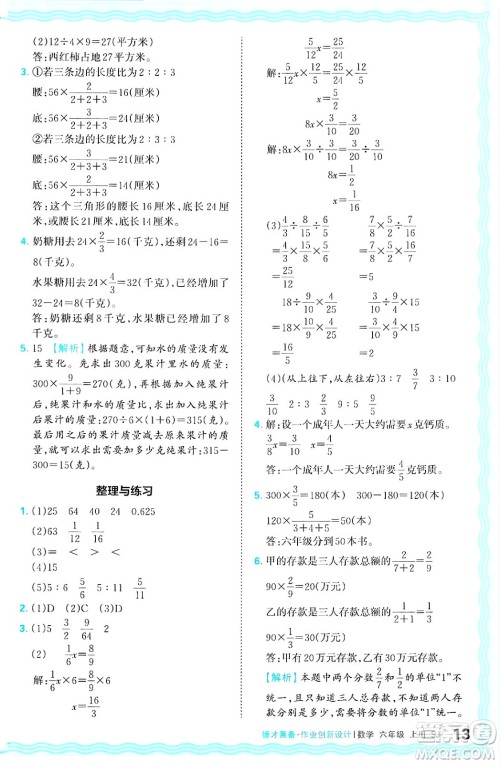 江西人民出版社2024年秋王朝霞德才兼备作业创新设计六年级数学上册苏教版答案