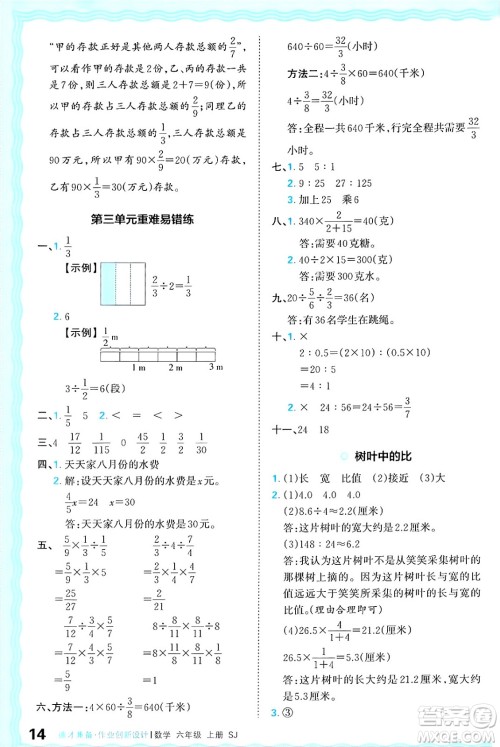 江西人民出版社2024年秋王朝霞德才兼备作业创新设计六年级数学上册苏教版答案