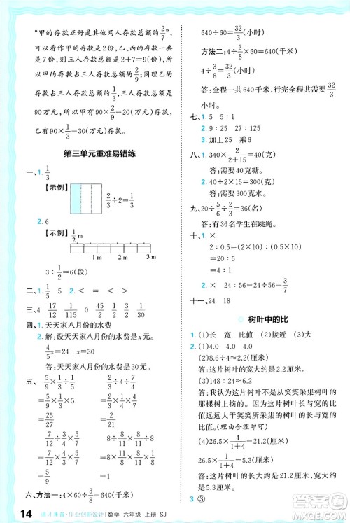 江西人民出版社2024年秋王朝霞德才兼备作业创新设计六年级数学上册苏教版答案