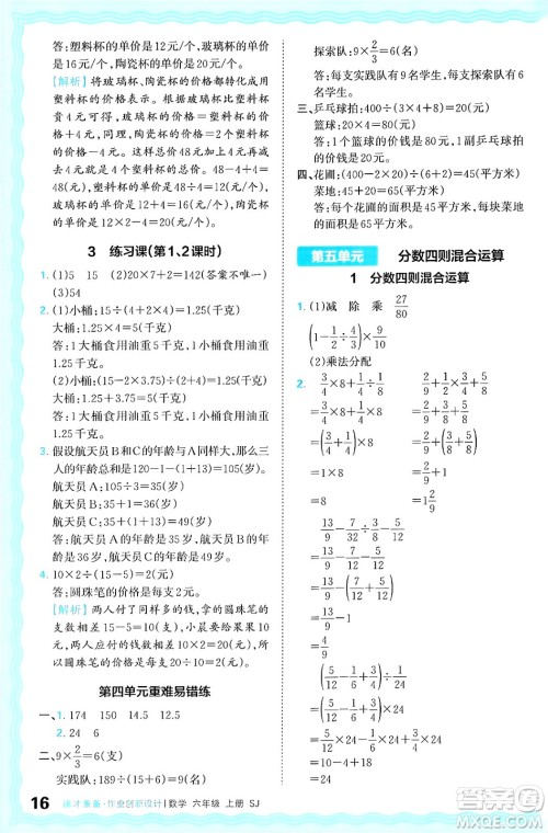 江西人民出版社2024年秋王朝霞德才兼备作业创新设计六年级数学上册苏教版答案