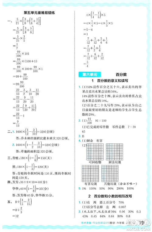 江西人民出版社2024年秋王朝霞德才兼备作业创新设计六年级数学上册苏教版答案 江西人民出版社2024年秋王朝霞德才兼备作业创新设计六年级数学上册苏教版答案