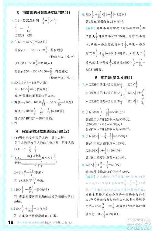 江西人民出版社2024年秋王朝霞德才兼备作业创新设计六年级数学上册苏教版答案