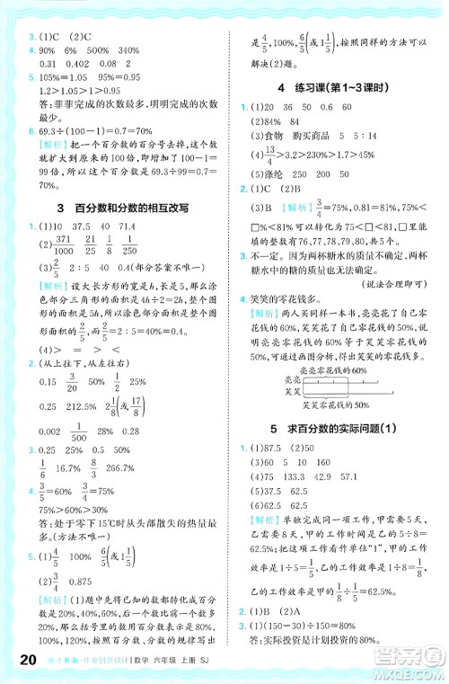 江西人民出版社2024年秋王朝霞德才兼备作业创新设计六年级数学上册苏教版答案