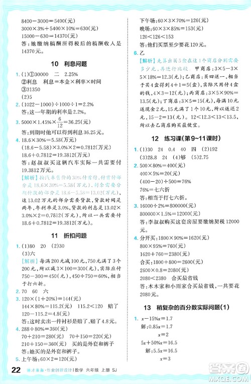 江西人民出版社2024年秋王朝霞德才兼备作业创新设计六年级数学上册苏教版答案