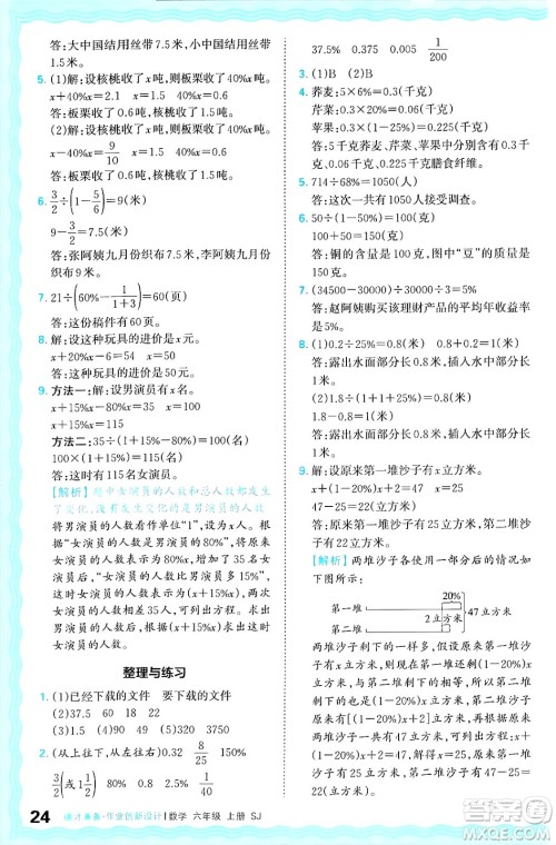 江西人民出版社2024年秋王朝霞德才兼备作业创新设计六年级数学上册苏教版答案