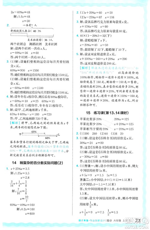 江西人民出版社2024年秋王朝霞德才兼备作业创新设计六年级数学上册苏教版答案