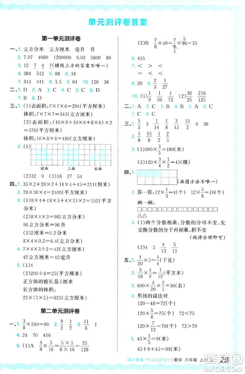 江西人民出版社2024年秋王朝霞德才兼备作业创新设计六年级数学上册苏教版答案