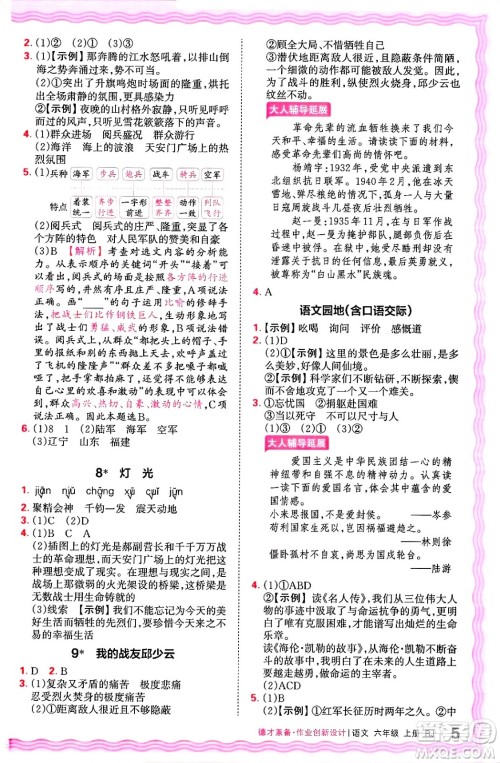 江西人民出版社2024年秋王朝霞德才兼备作业创新设计六年级语文上册人教版答案