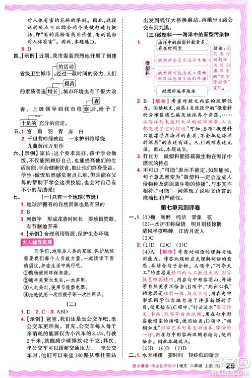 江西人民出版社2024年秋王朝霞德才兼备作业创新设计六年级语文上册人教版答案