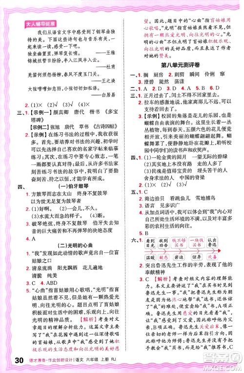 江西人民出版社2024年秋王朝霞德才兼备作业创新设计六年级语文上册人教版答案