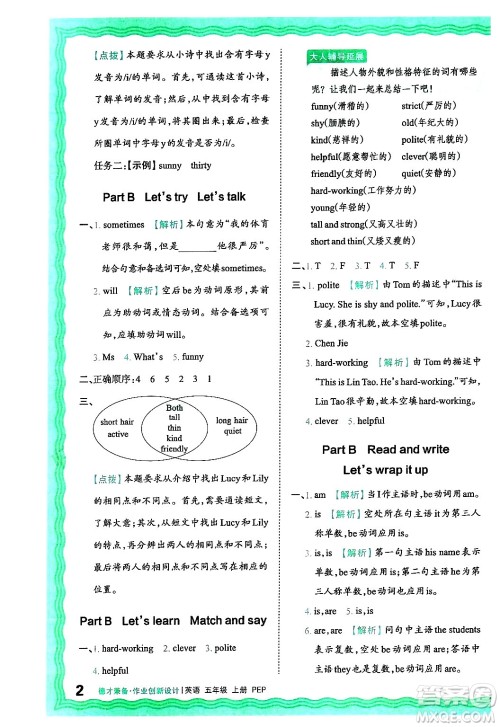 江西人民出版社2024年秋王朝霞德才兼备作业创新设计五年级英语上册人教PEP版答案