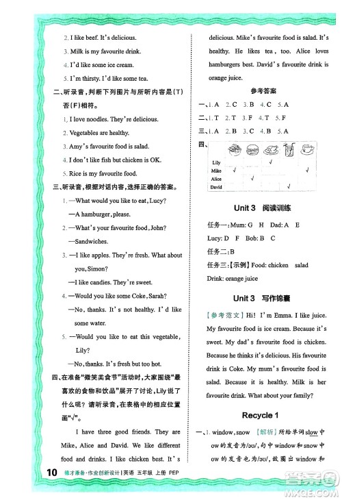江西人民出版社2024年秋王朝霞德才兼备作业创新设计五年级英语上册人教PEP版答案