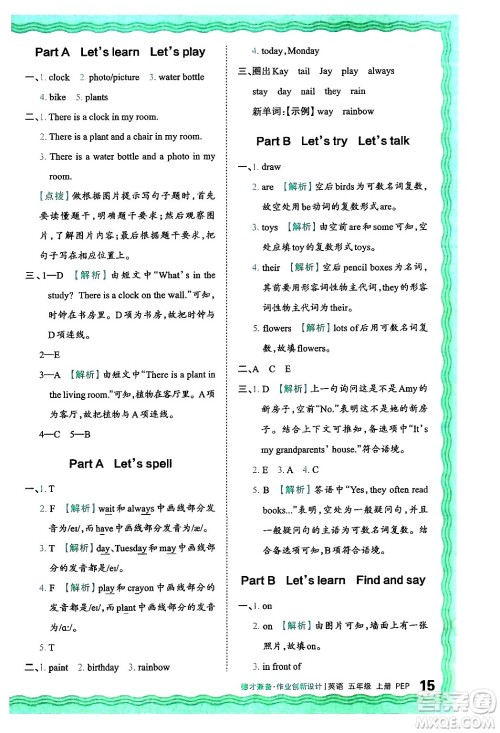 江西人民出版社2024年秋王朝霞德才兼备作业创新设计五年级英语上册人教PEP版答案