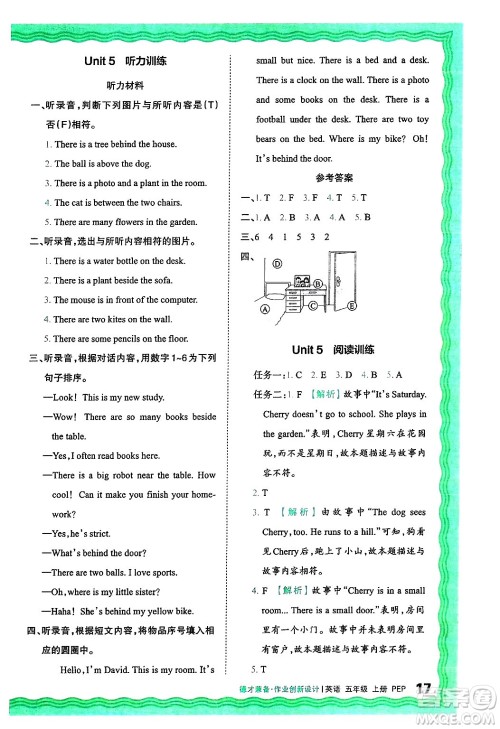 江西人民出版社2024年秋王朝霞德才兼备作业创新设计五年级英语上册人教PEP版答案