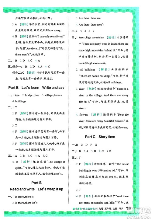 江西人民出版社2024年秋王朝霞德才兼备作业创新设计五年级英语上册人教PEP版答案