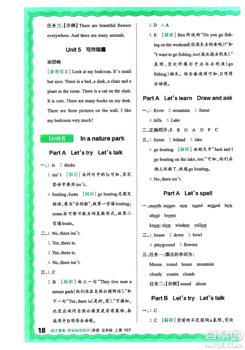 江西人民出版社2024年秋王朝霞德才兼备作业创新设计五年级英语上册人教PEP版答案
