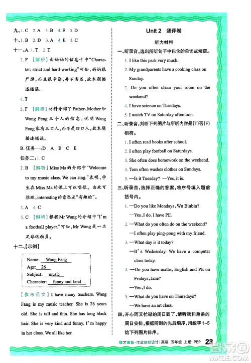 江西人民出版社2024年秋王朝霞德才兼备作业创新设计五年级英语上册人教PEP版答案