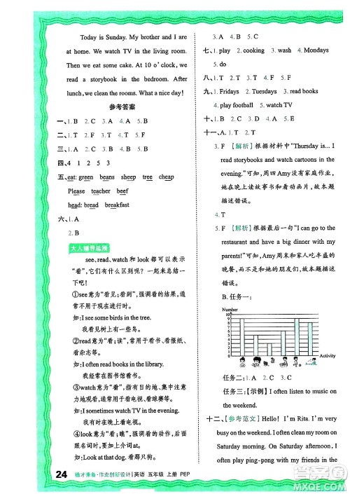 江西人民出版社2024年秋王朝霞德才兼备作业创新设计五年级英语上册人教PEP版答案