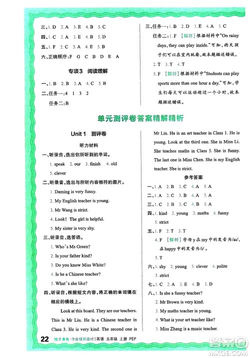 江西人民出版社2024年秋王朝霞德才兼备作业创新设计五年级英语上册人教PEP版答案