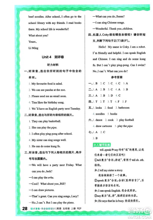 江西人民出版社2024年秋王朝霞德才兼备作业创新设计五年级英语上册人教PEP版答案