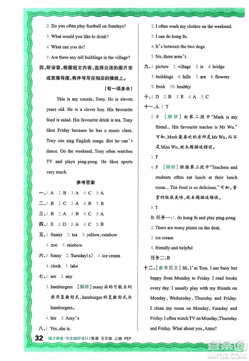 江西人民出版社2024年秋王朝霞德才兼备作业创新设计五年级英语上册人教PEP版答案