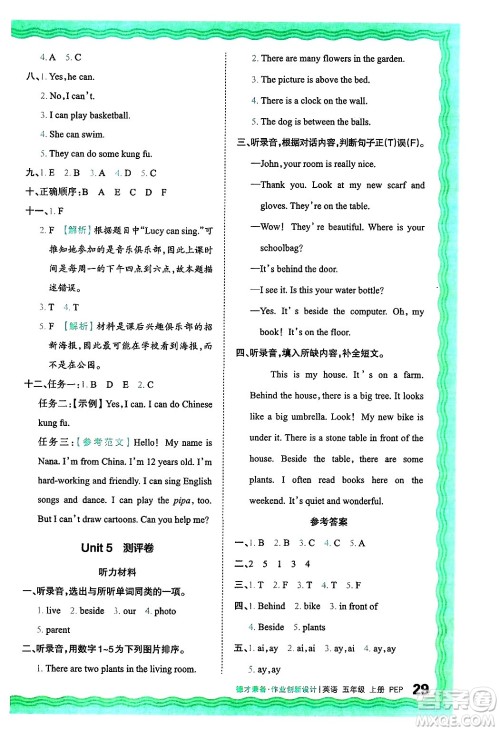 江西人民出版社2024年秋王朝霞德才兼备作业创新设计五年级英语上册人教PEP版答案 江西人民出版社2024年秋王朝霞德才兼备作业创新设计五年级英语上册人教PEP版答案