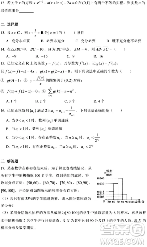 2024年11月上海市五校联考高三期中数学试卷答案