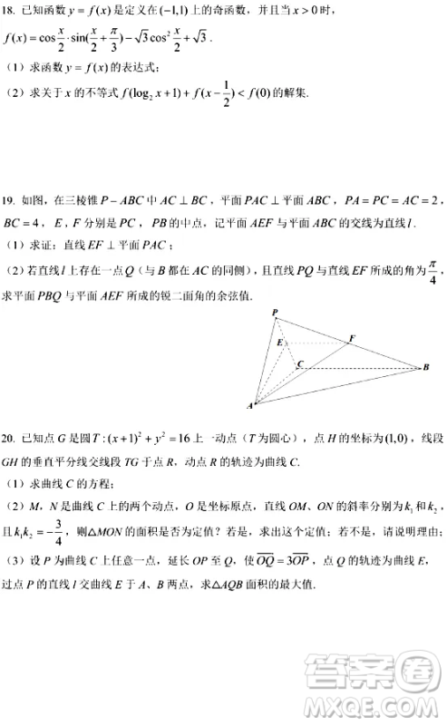 2024年11月上海市五校联考高三期中数学试卷答案