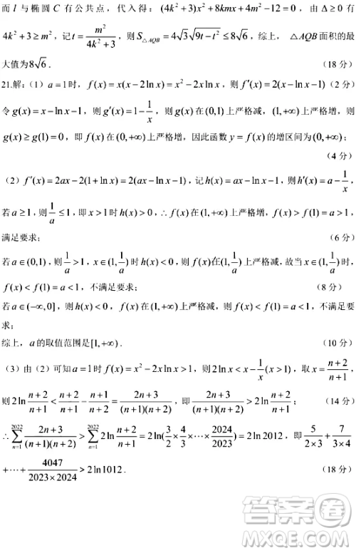 2024年11月上海市五校联考高三期中数学试卷答案