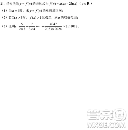 2024年11月上海市五校联考高三期中数学试卷答案