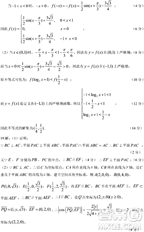 2024年11月上海市五校联考高三期中数学试卷答案