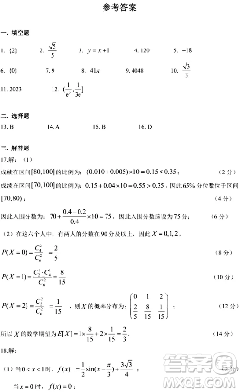 2024年11月上海市五校联考高三期中数学试卷答案