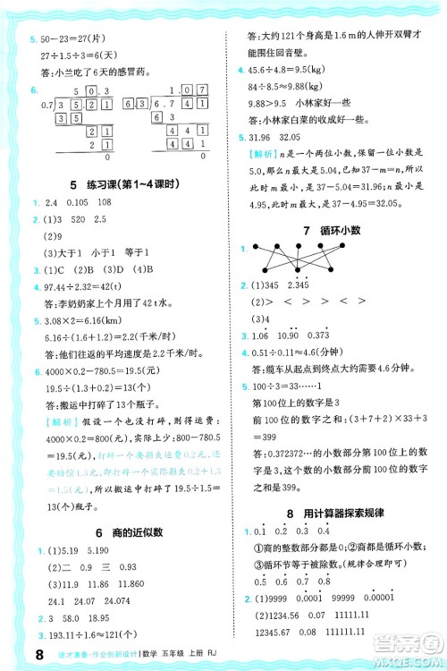 江西人民出版社2024年秋王朝霞德才兼备作业创新设计五年级数学上册人教版答案