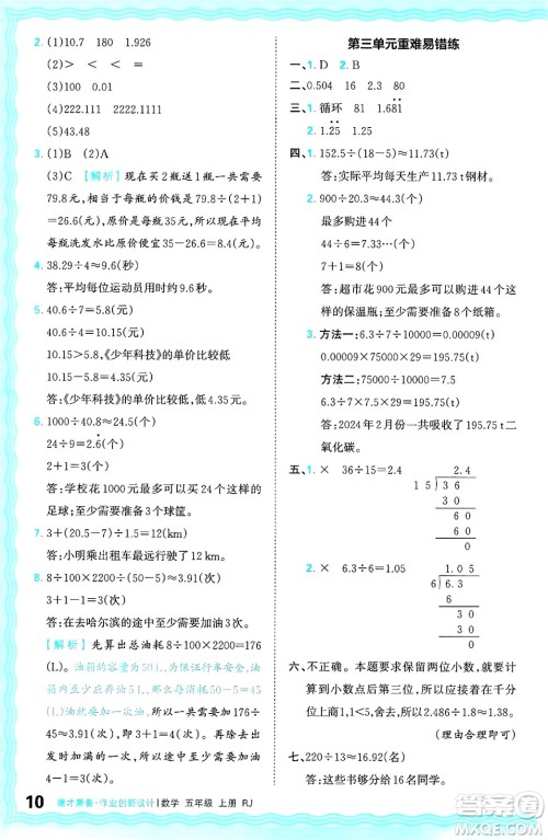 江西人民出版社2024年秋王朝霞德才兼备作业创新设计五年级数学上册人教版答案