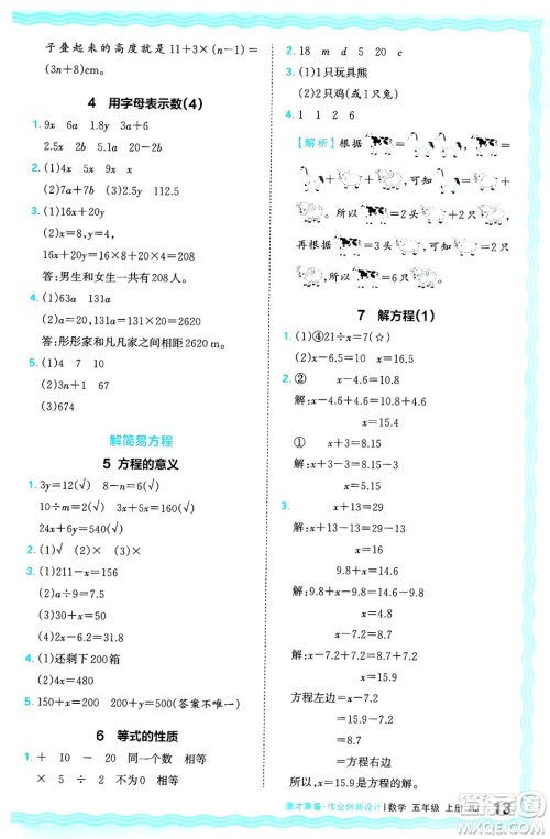 江西人民出版社2024年秋王朝霞德才兼备作业创新设计五年级数学上册人教版答案