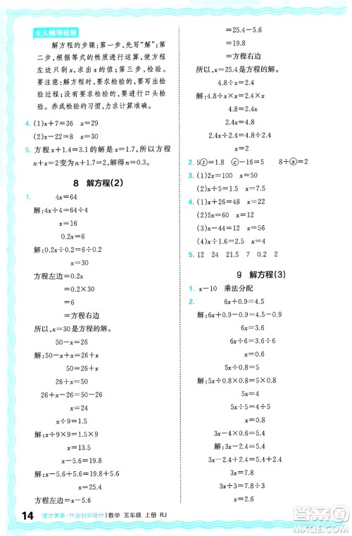 江西人民出版社2024年秋王朝霞德才兼备作业创新设计五年级数学上册人教版答案