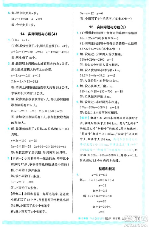 江西人民出版社2024年秋王朝霞德才兼备作业创新设计五年级数学上册人教版答案