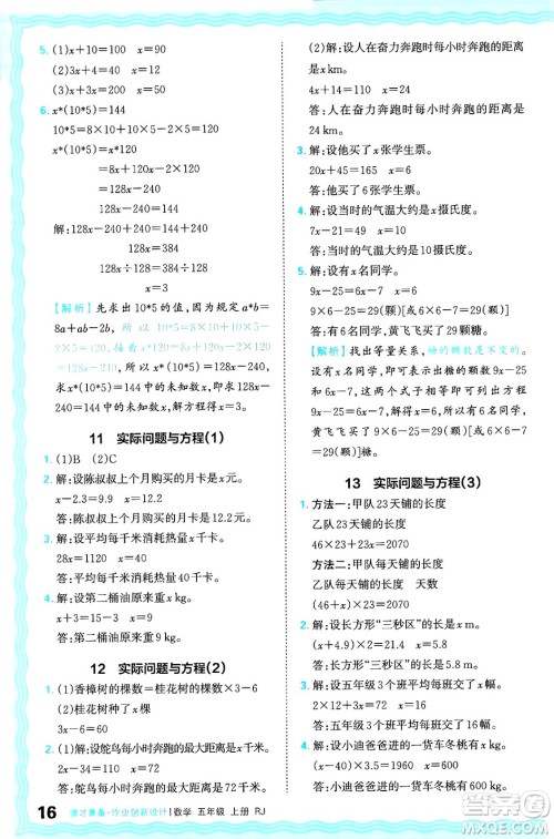 江西人民出版社2024年秋王朝霞德才兼备作业创新设计五年级数学上册人教版答案