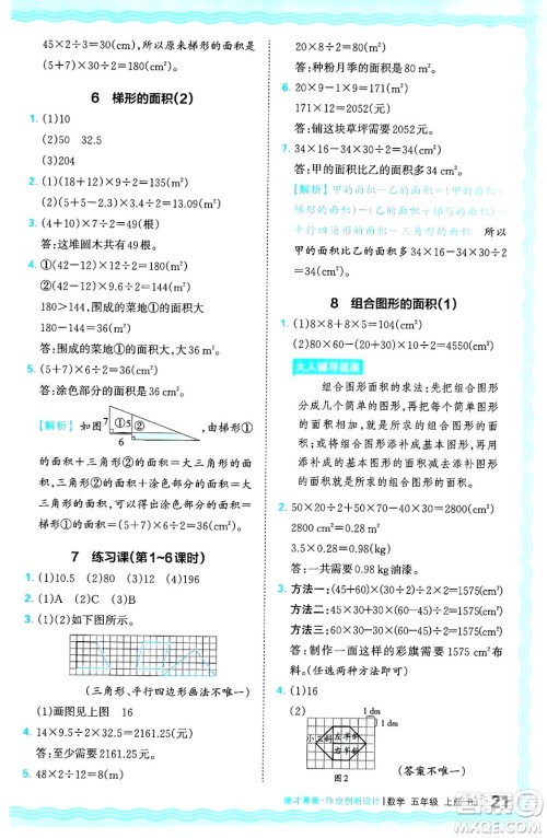 江西人民出版社2024年秋王朝霞德才兼备作业创新设计五年级数学上册人教版答案