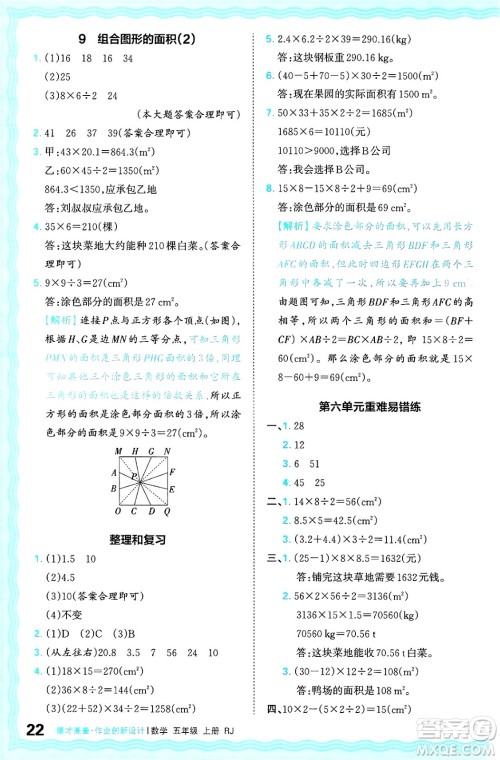 江西人民出版社2024年秋王朝霞德才兼备作业创新设计五年级数学上册人教版答案