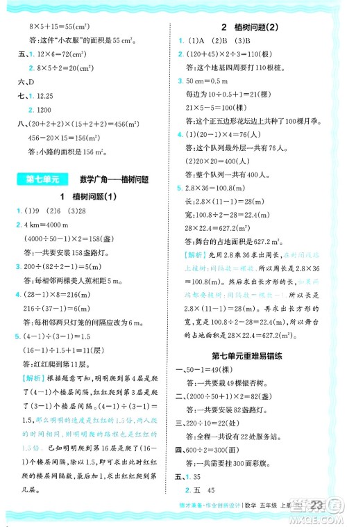 江西人民出版社2024年秋王朝霞德才兼备作业创新设计五年级数学上册人教版答案