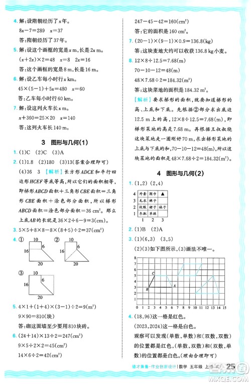 江西人民出版社2024年秋王朝霞德才兼备作业创新设计五年级数学上册人教版答案