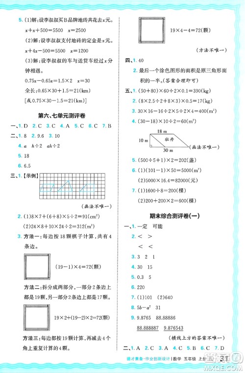 江西人民出版社2024年秋王朝霞德才兼备作业创新设计五年级数学上册人教版答案